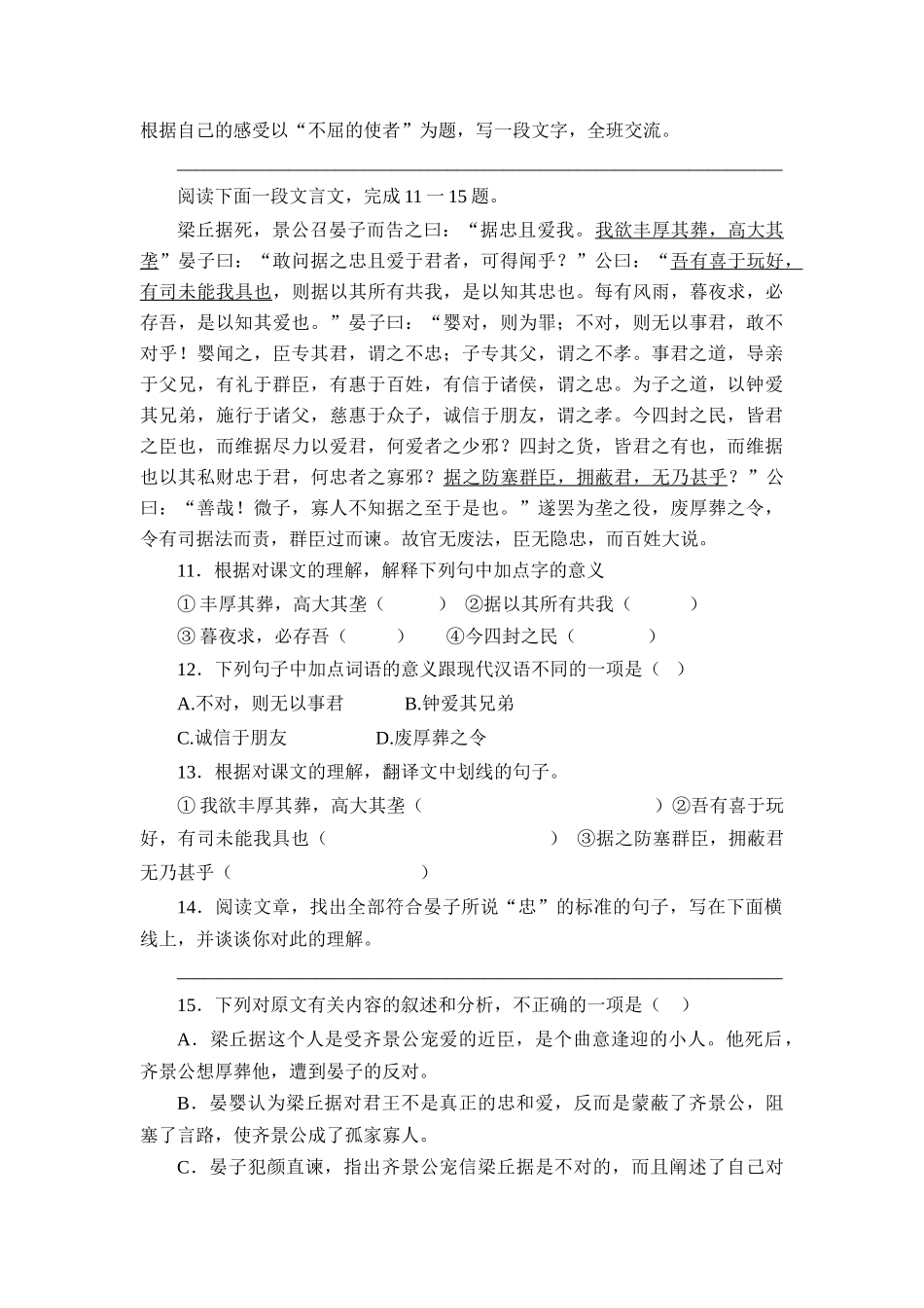 高中语文《苏武传》教案 新人教版必修4_第3页