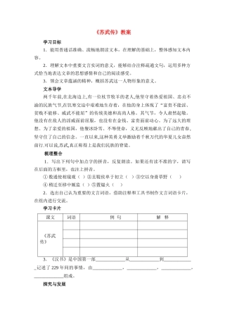 高中语文《苏武传》教案 新人教版必修4