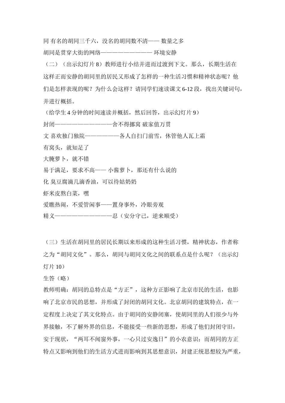 高中语文《胡同文化》说课指导新人教版必修1_第3页