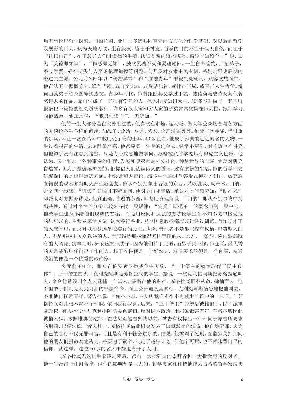 高中语文《苏格拉底之死》教案设计 语文版必修2_第2页