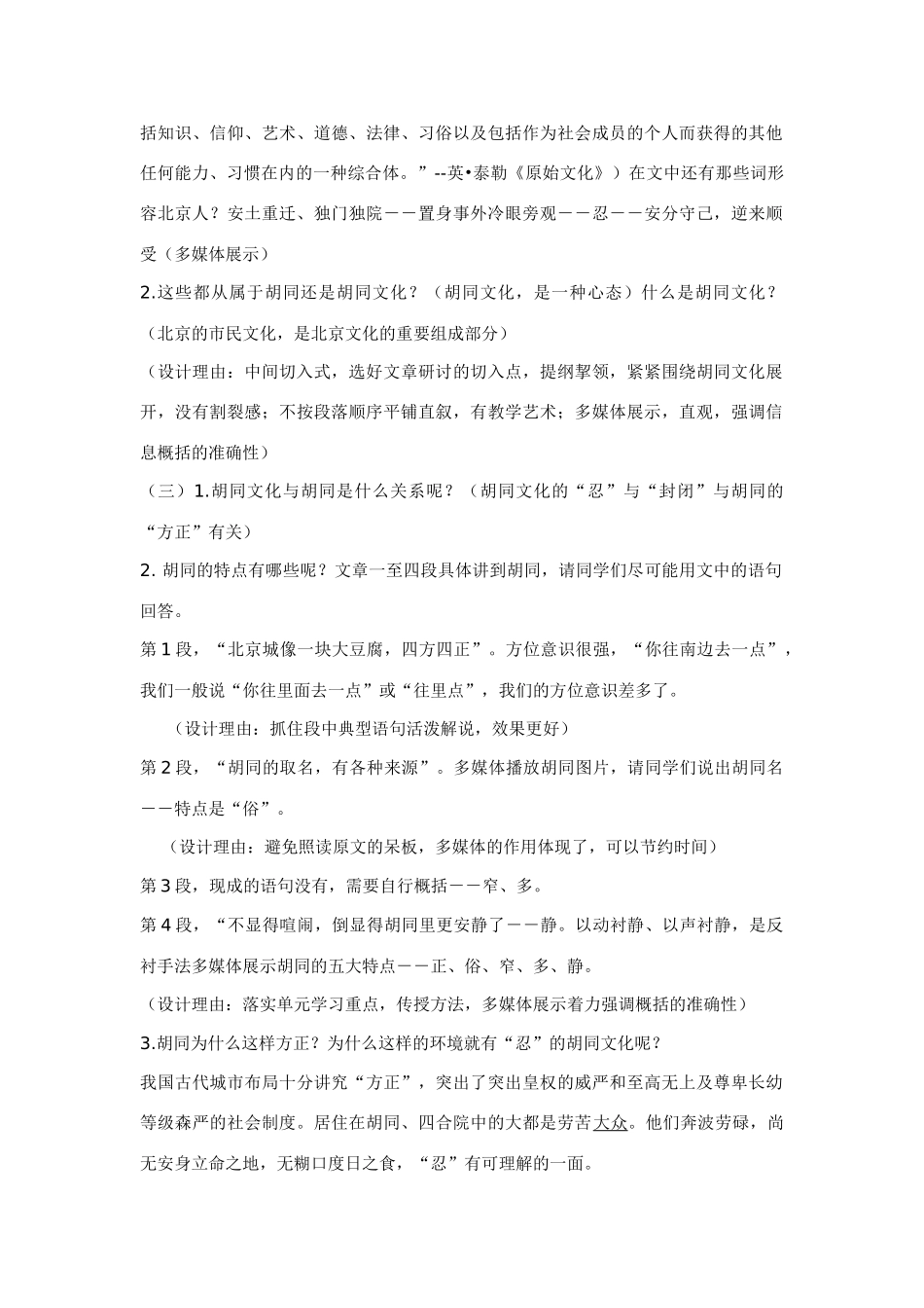 高中语文《胡同文化》说课稿 新人教版必修1_第3页