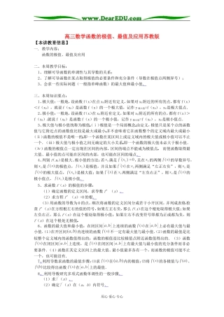 高三数学函数的极值、最值及应用苏教版知识精讲