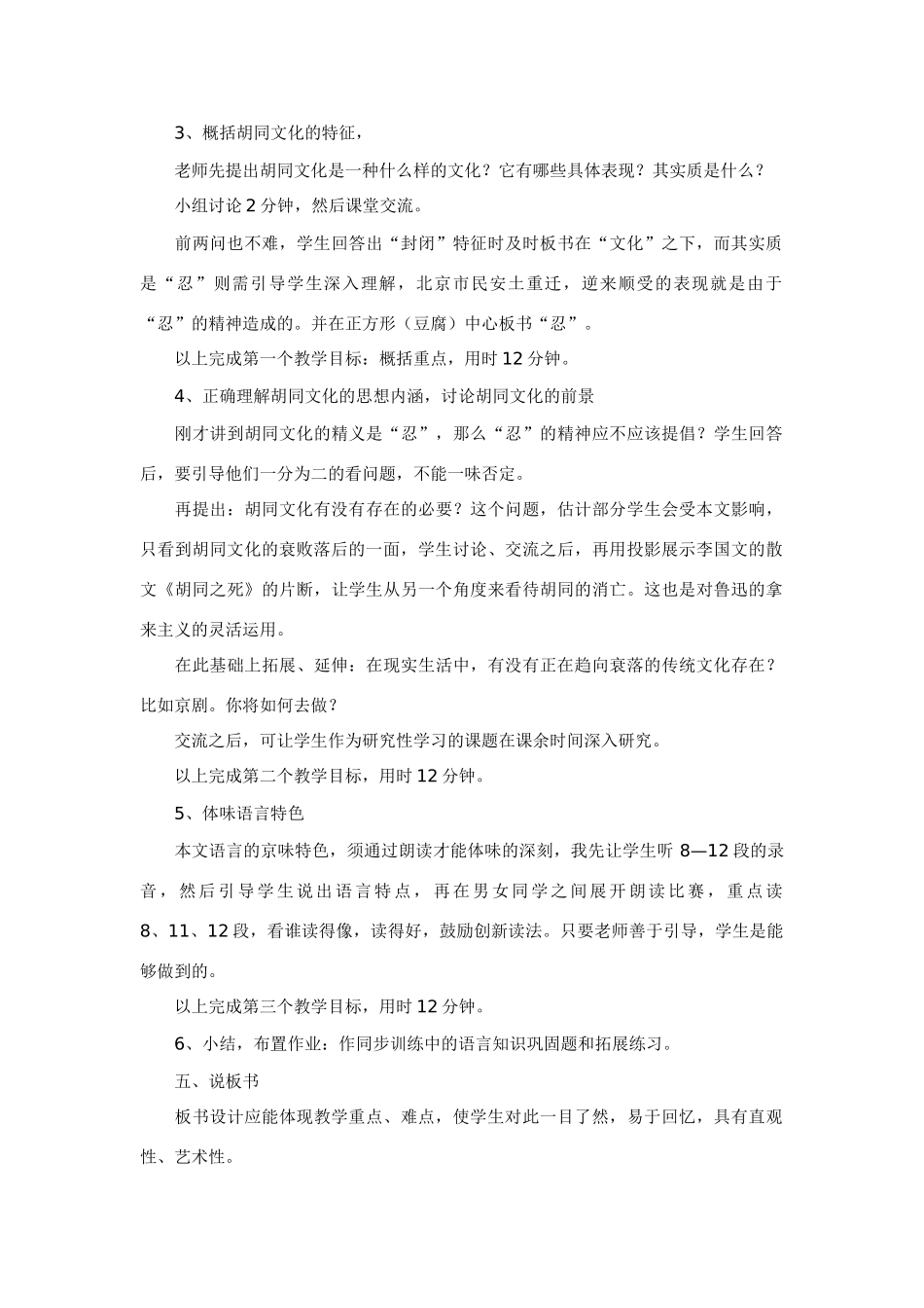 高中语文《胡同文化》说课材料新人教版必修1_第3页
