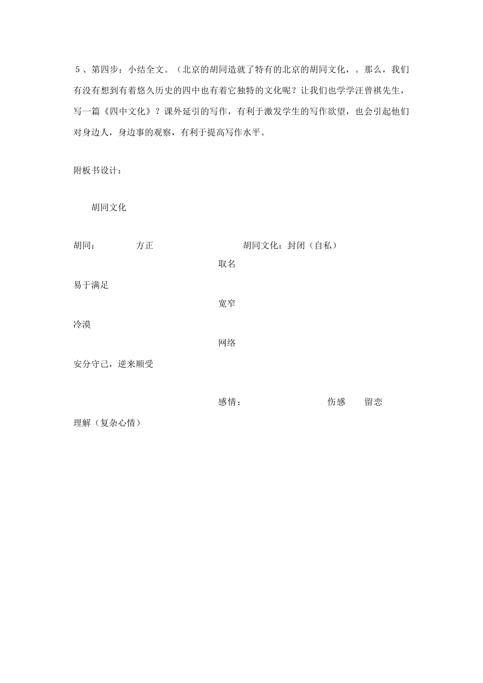 高中语文《胡同文化》说课教案新人教版必修1_第3页