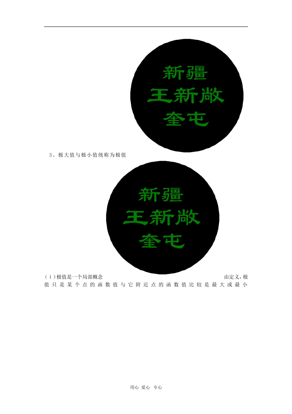 高三数学函数的极值、最值及应用苏教版 知识精讲_第2页