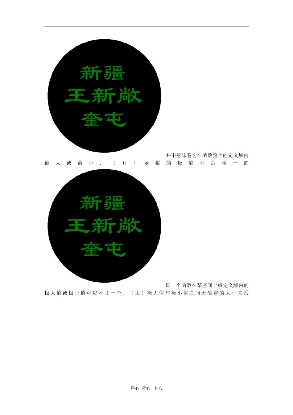 高三数学函数的极值、最值及应用苏教版 知识精讲_第3页