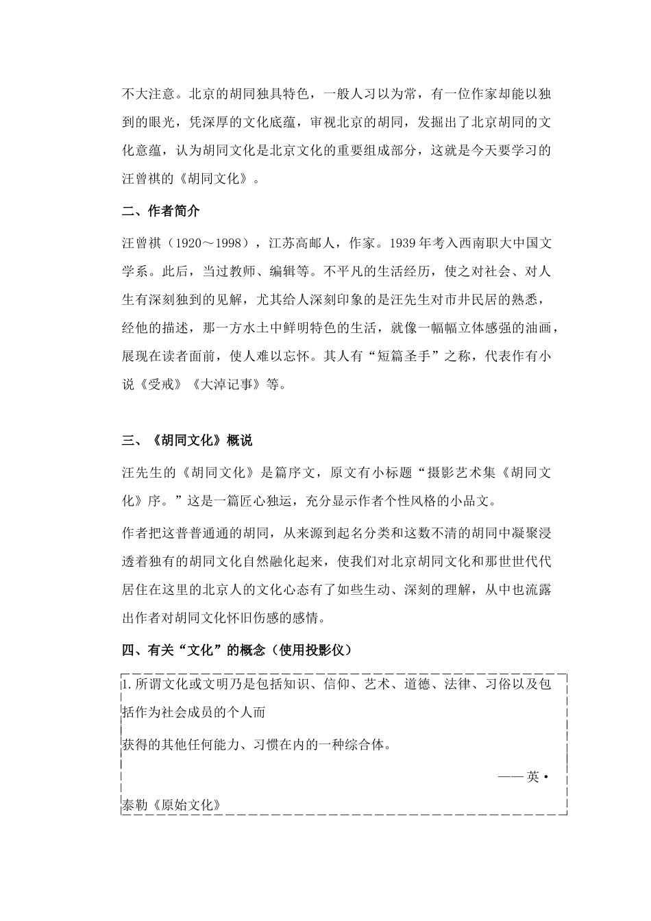 高中语文《胡同文化》教案 沪教版第四册_第2页