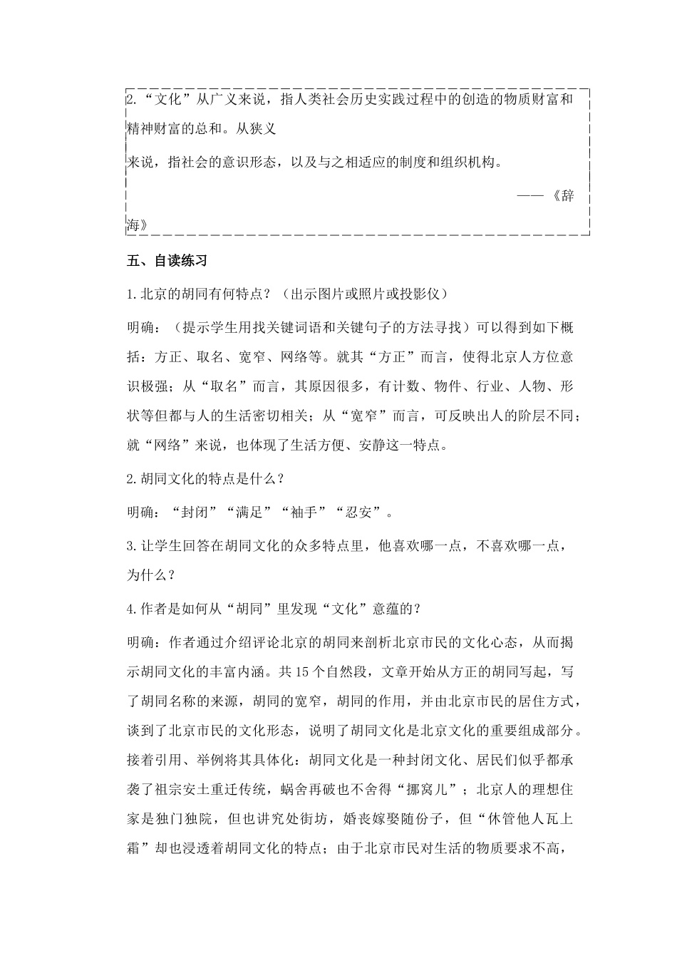 高中语文《胡同文化》教案 沪教版第四册_第3页