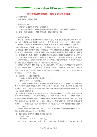 高三数学函数的极值、最值及应用知识精讲 苏教版