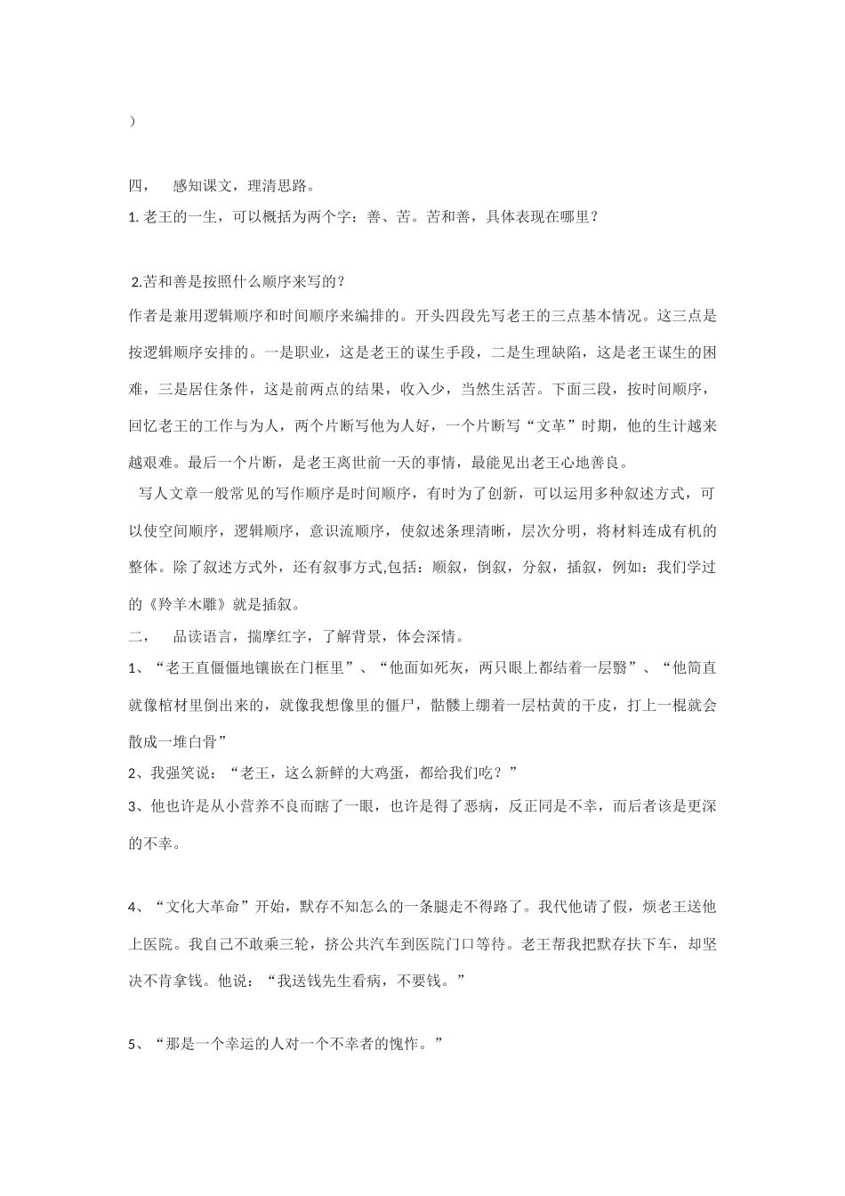 高中语文《老王》教案之四（苏教版必修3）_第2页