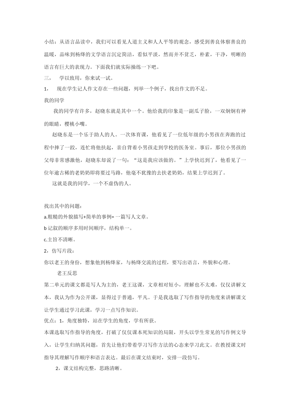 高中语文《老王》教案之四（苏教版必修3）_第3页