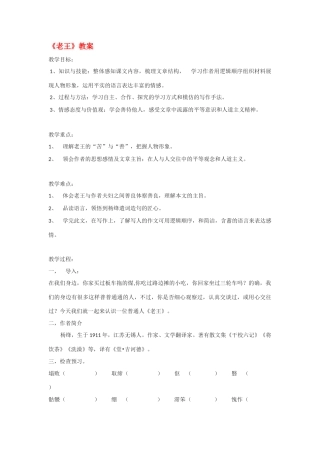 高中语文《老王》教案之四（苏教版必修3）