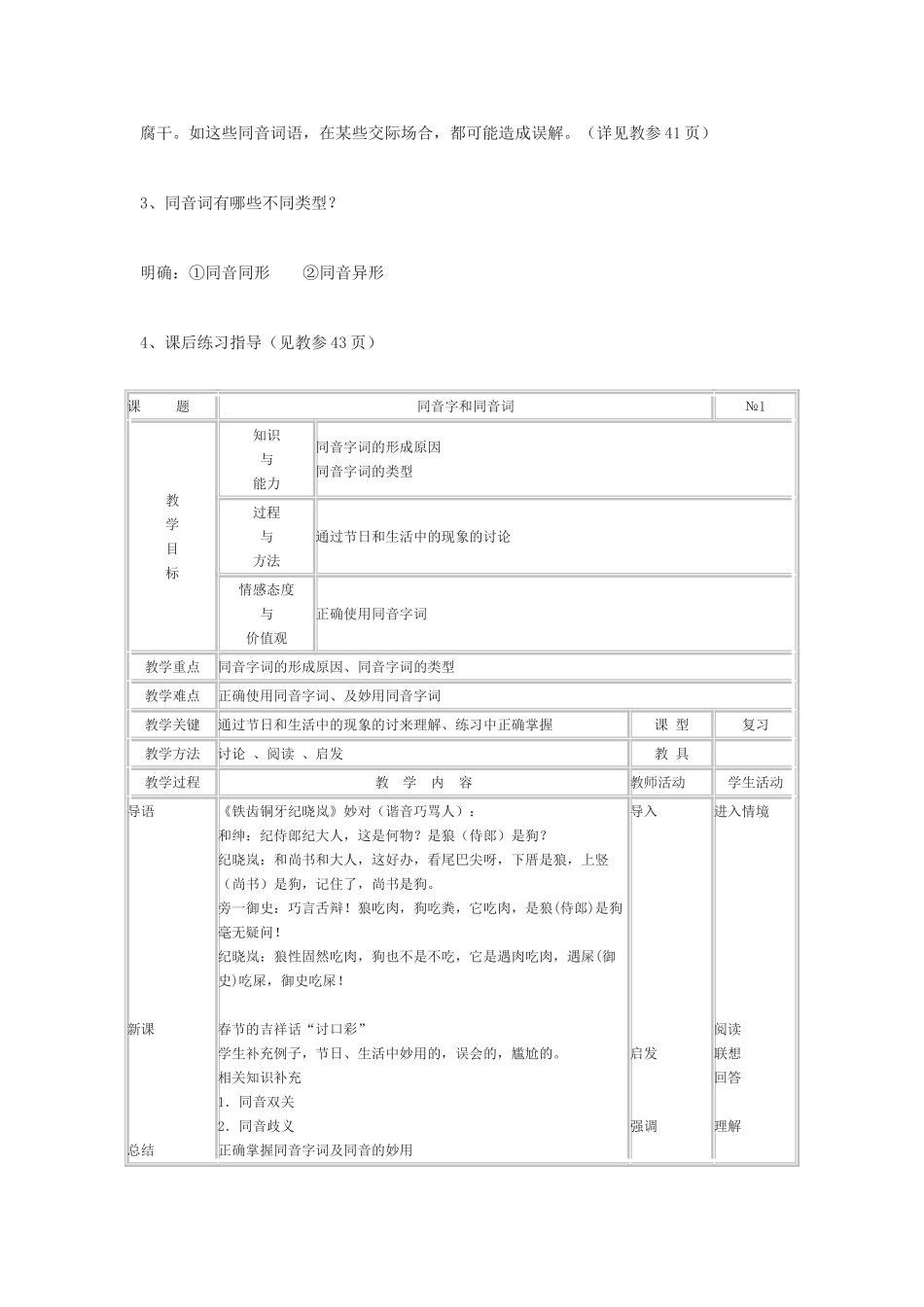 高中语文《耳听为虚-同音字和同音词》教案 人教版选修《语言文字应用》_第2页