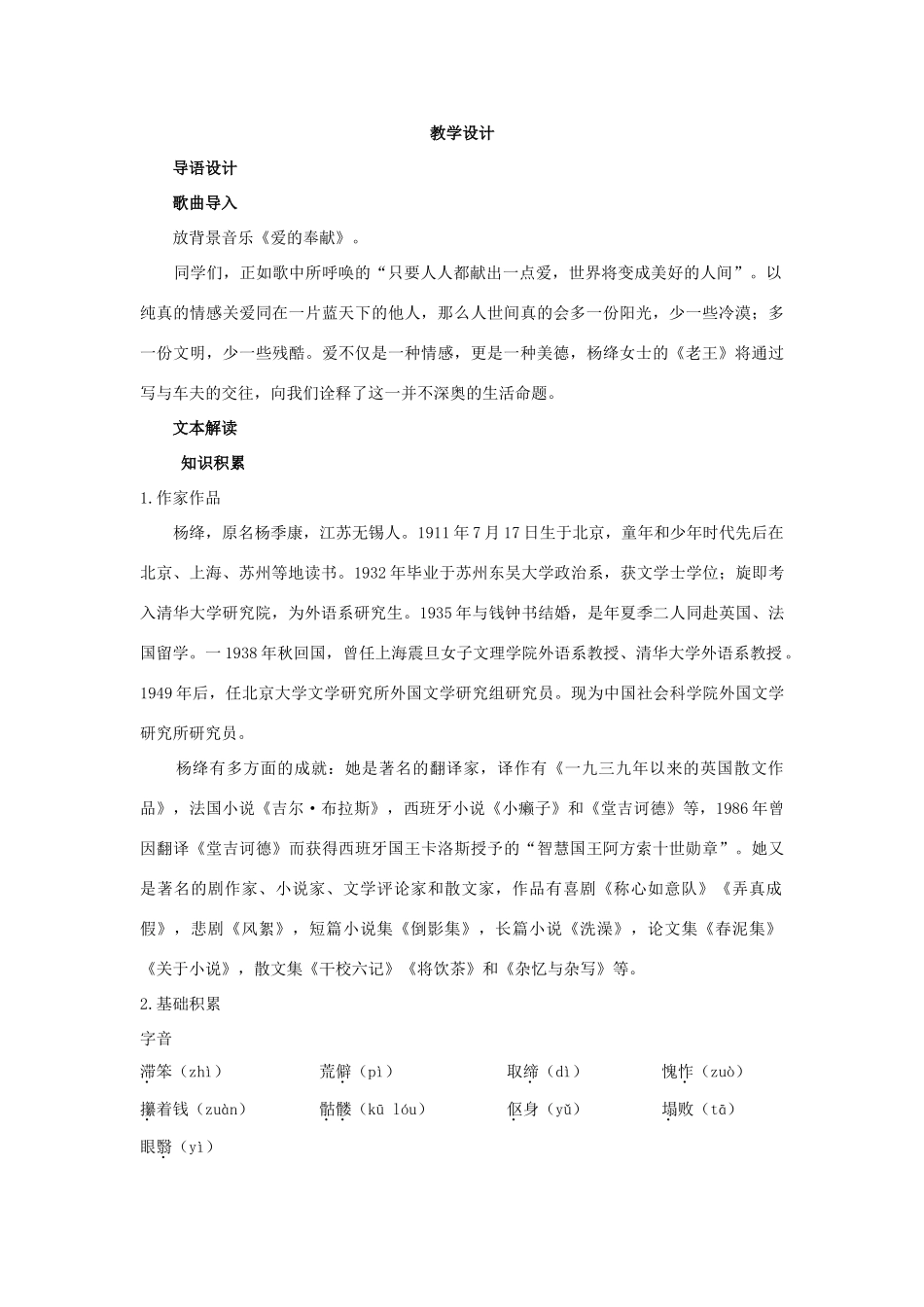 高中语文《老王》教案之一（苏教版必修3）_第2页