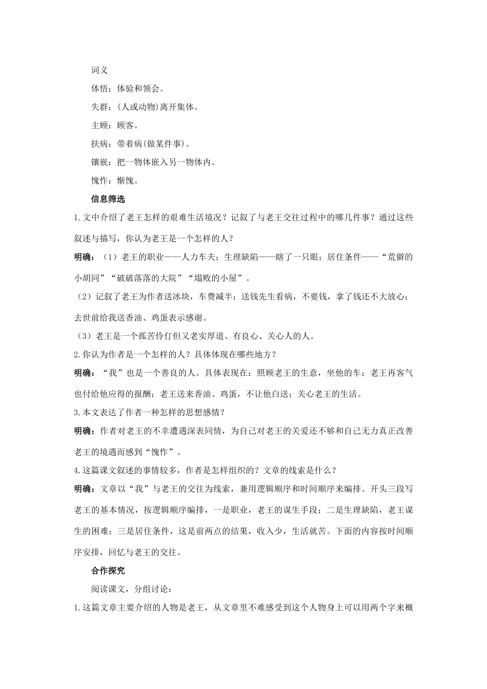 高中语文《老王》教案之一（苏教版必修3）_第3页