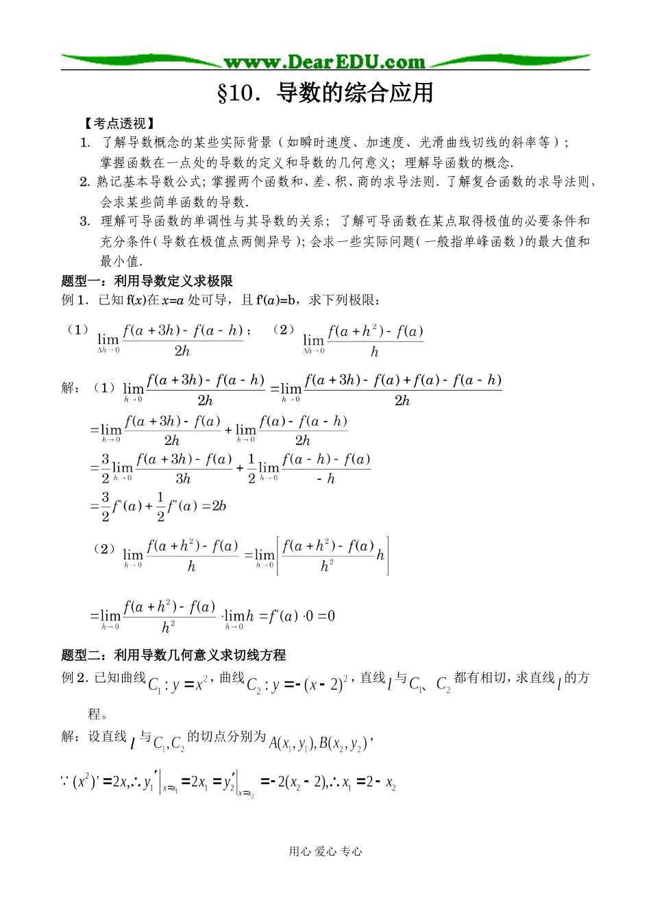 高三数学函数的导数及其综合应用_第1页
