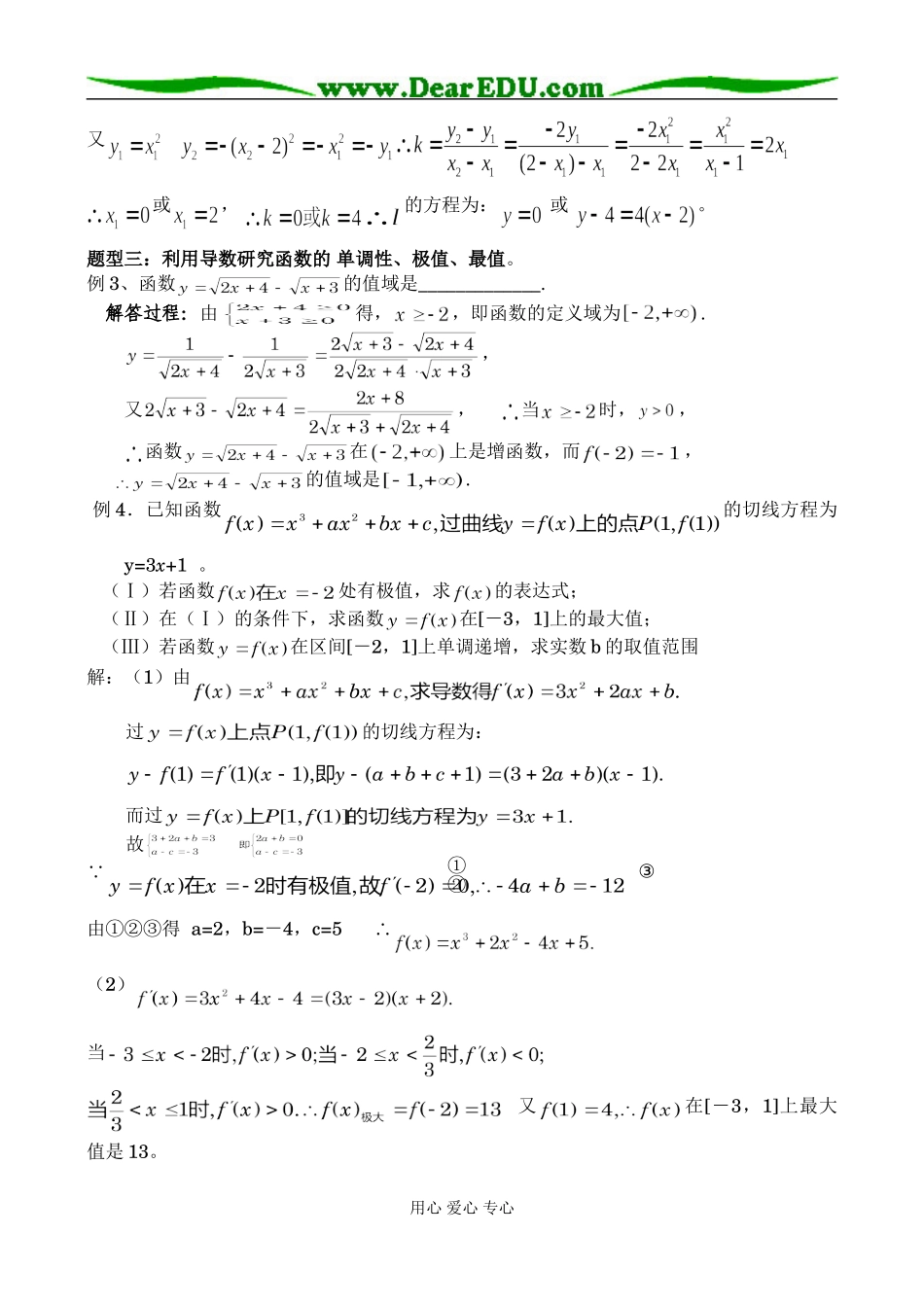 高三数学函数的导数及其综合应用_第2页