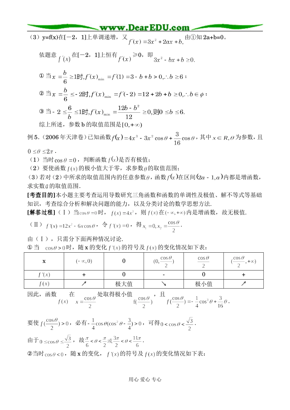 高三数学函数的导数及其综合应用_第3页