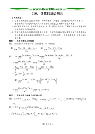 高三数学函数的导数及其综合应用