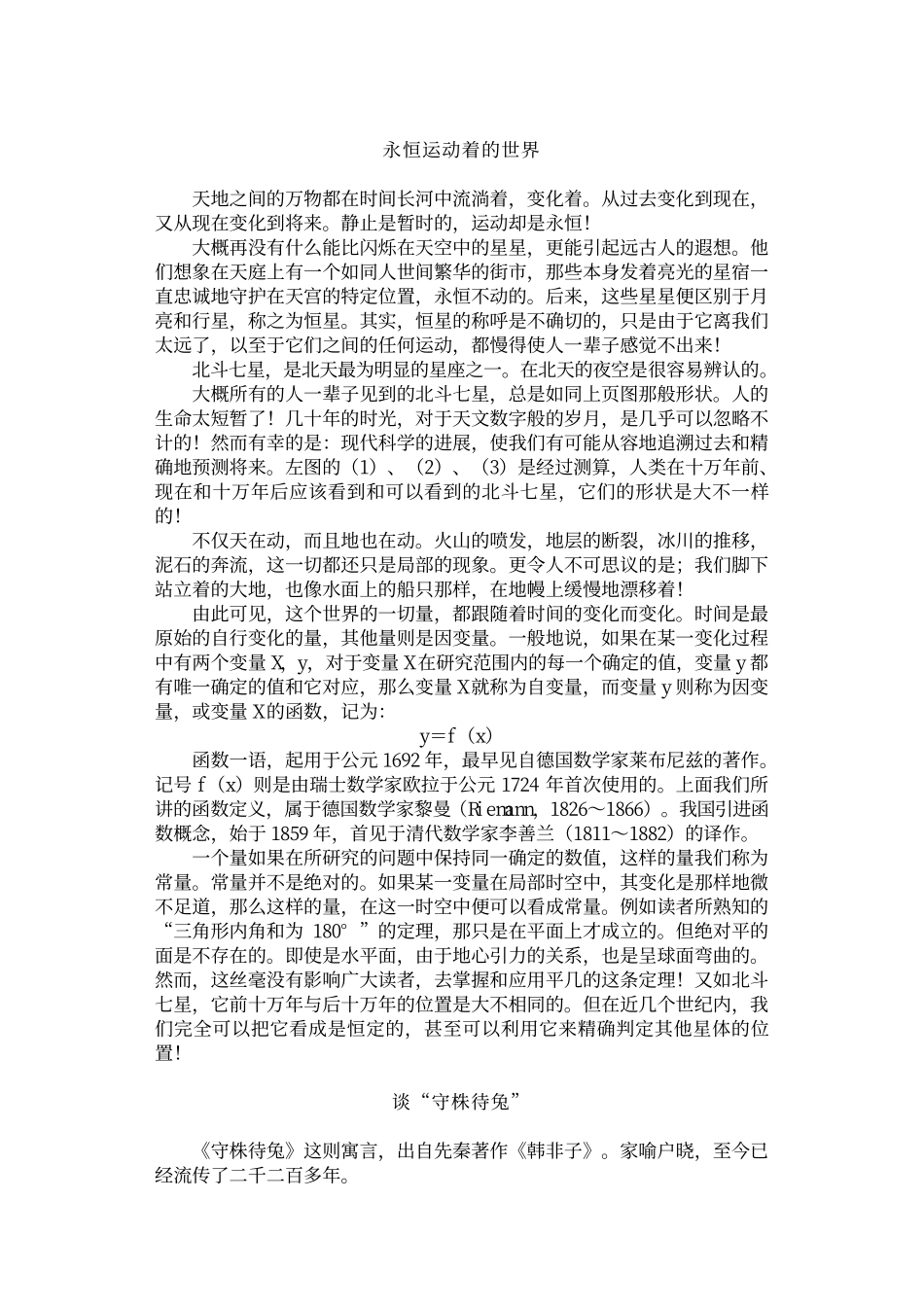 高三数学函数的故事 课外辅导资料_第3页