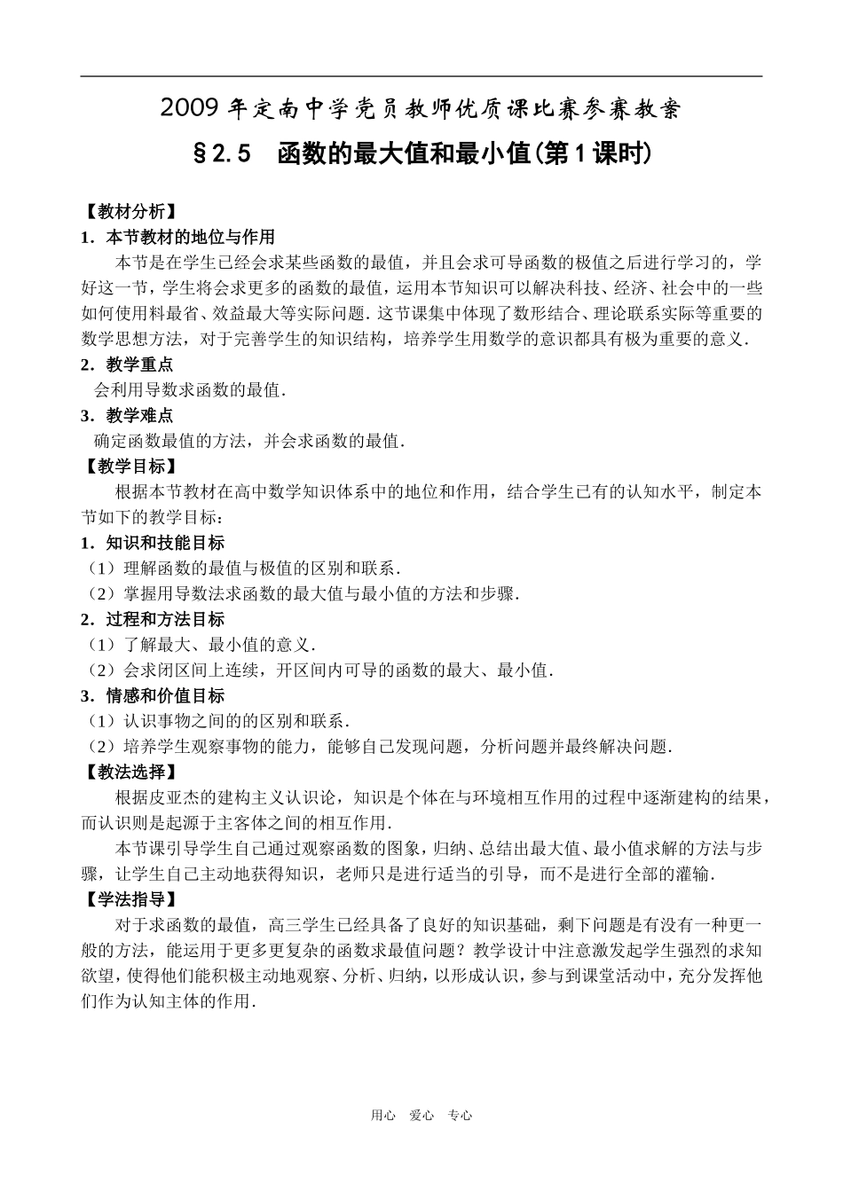 高三数学函数的最大值与最小值_第1页