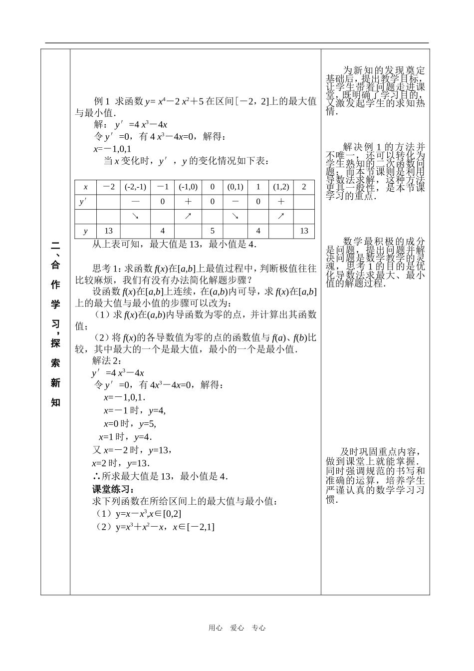高三数学函数的最大值与最小值_第3页