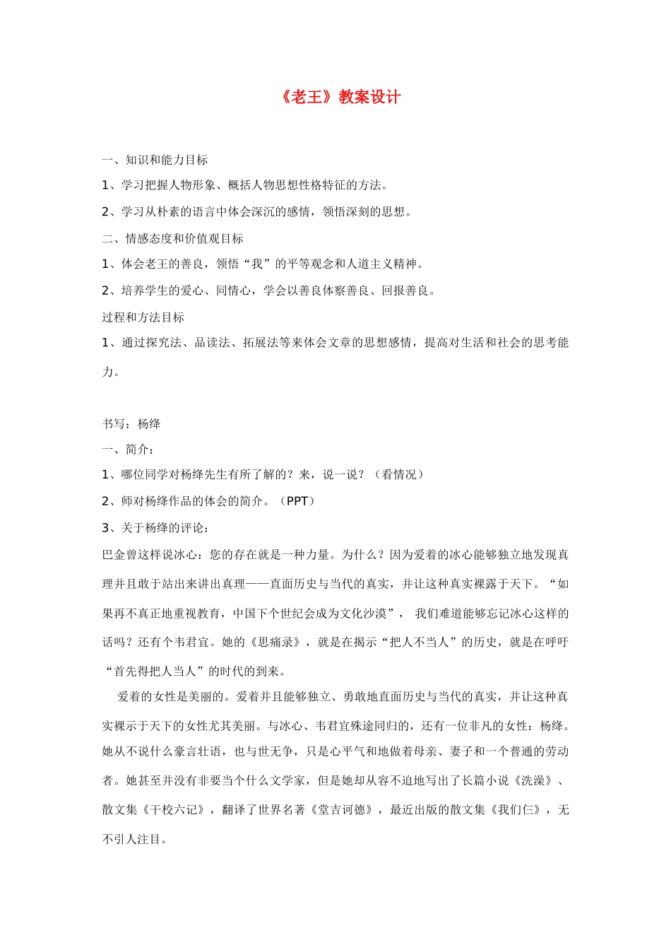 高中语文《老王》教案之二（苏教版必修3）_第1页