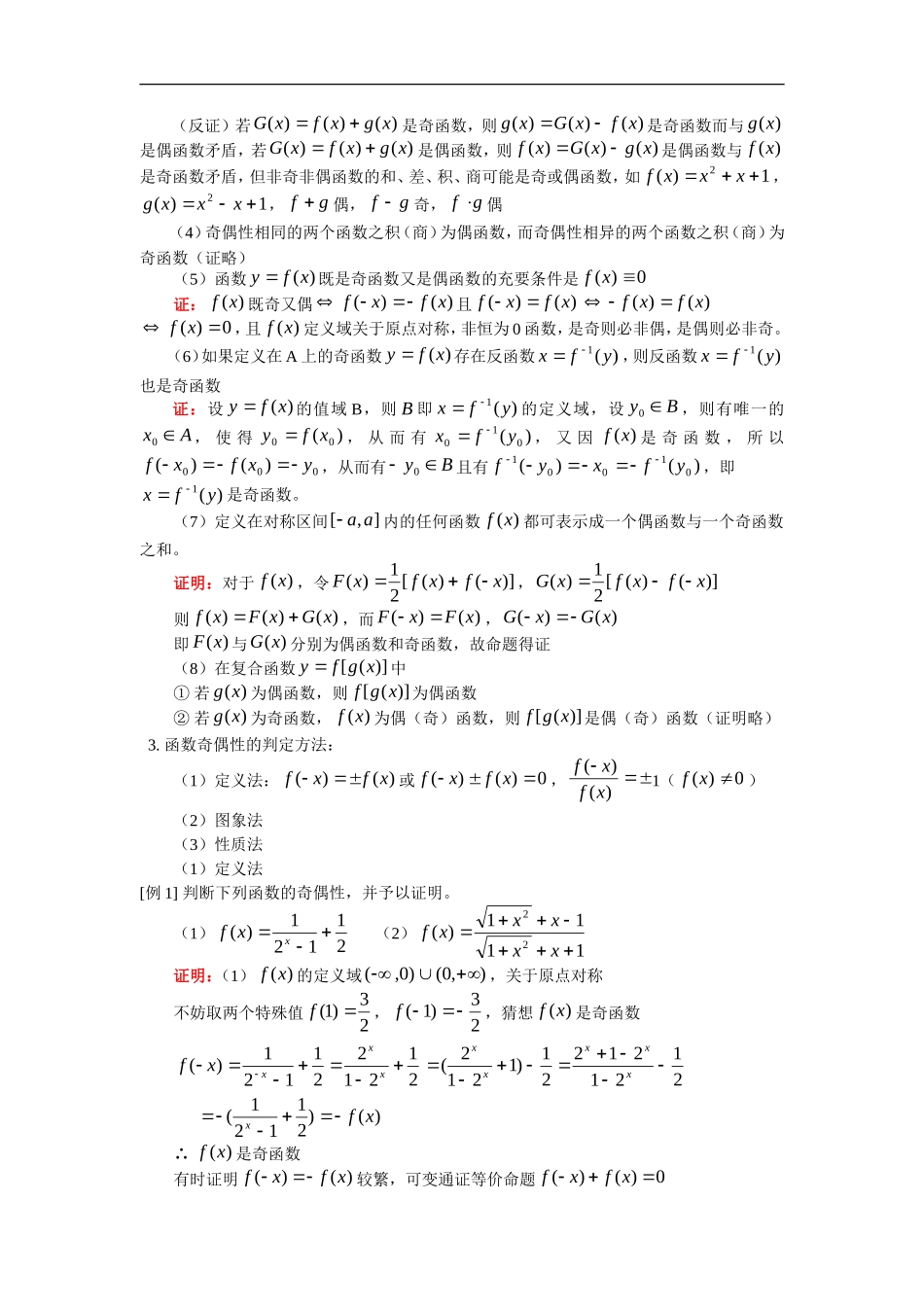 高三数学函数的奇偶性（文）人教版_第2页