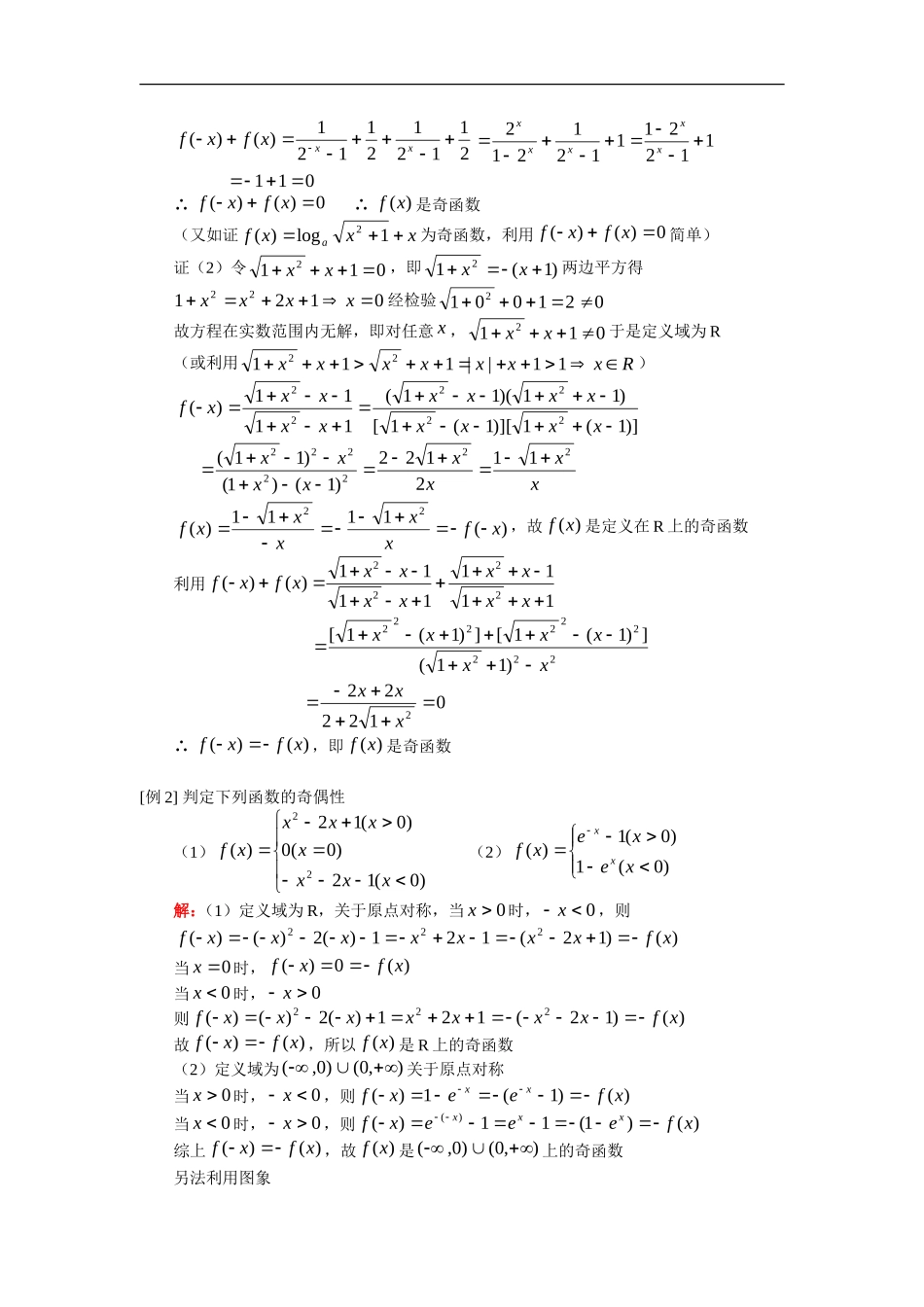 高三数学函数的奇偶性（文）人教版_第3页