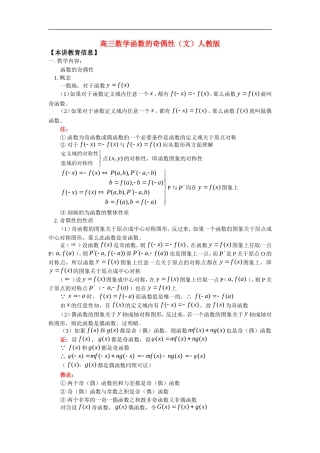 高三数学函数的奇偶性（文）人教版