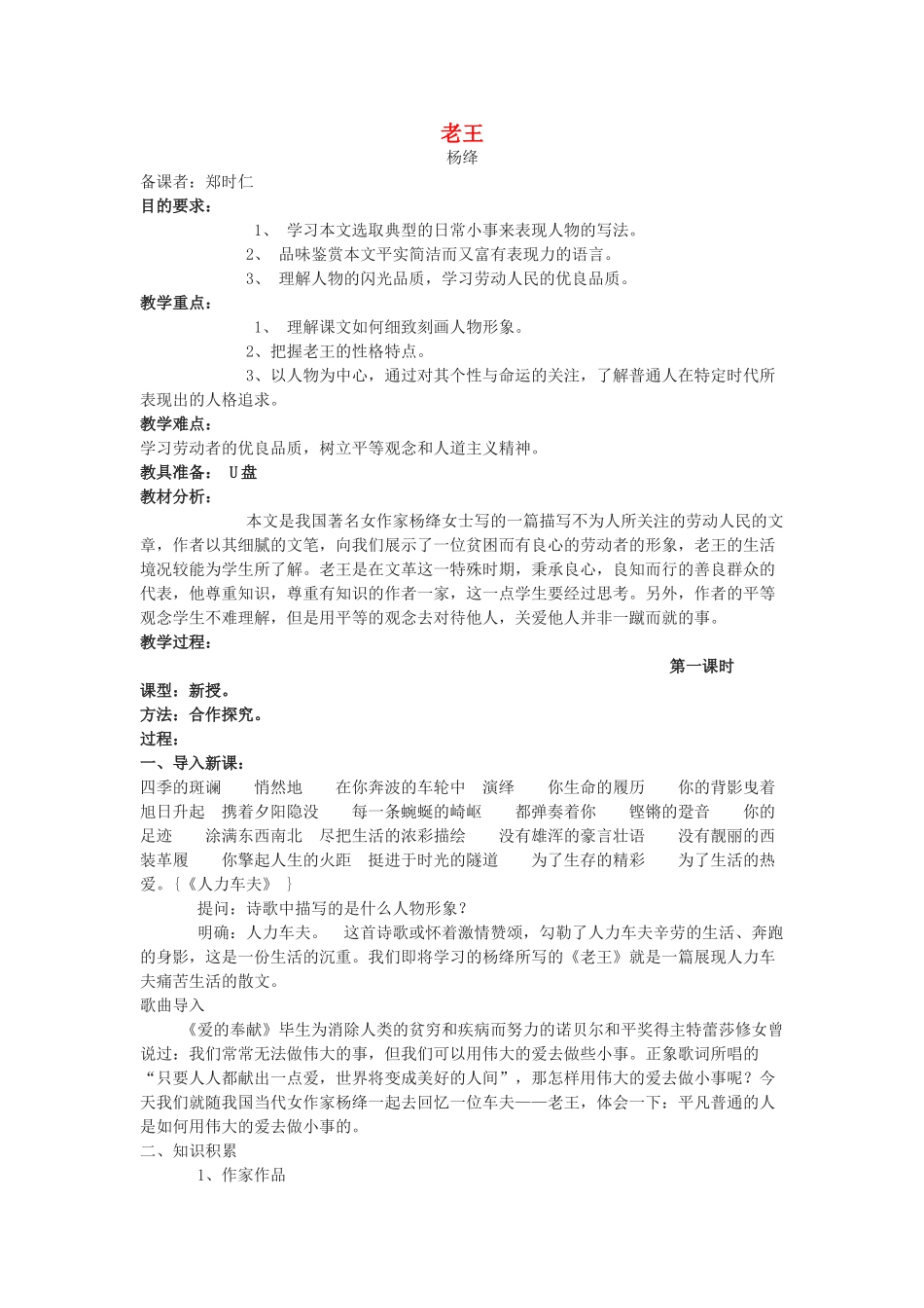 高中语文《老王》教案之五（苏教版必修3）_第1页