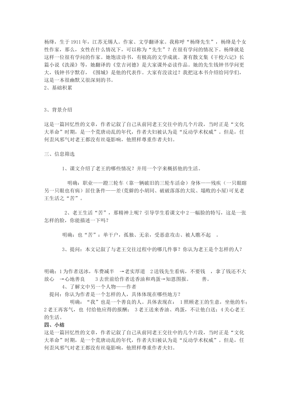 高中语文《老王》教案之五（苏教版必修3）_第2页