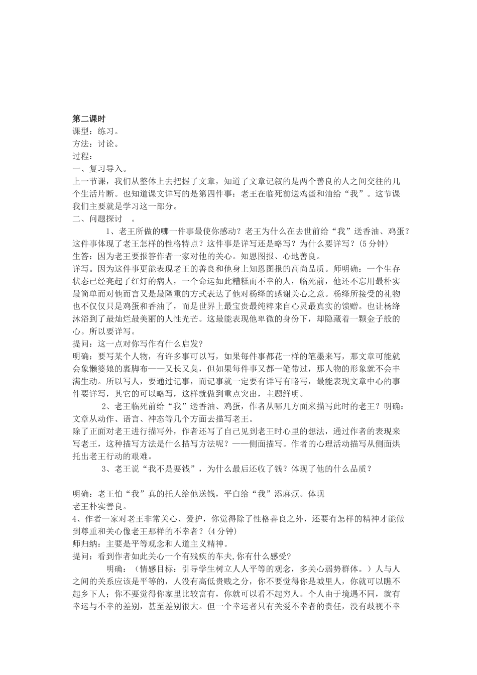高中语文《老王》教案之五（苏教版必修3）_第3页