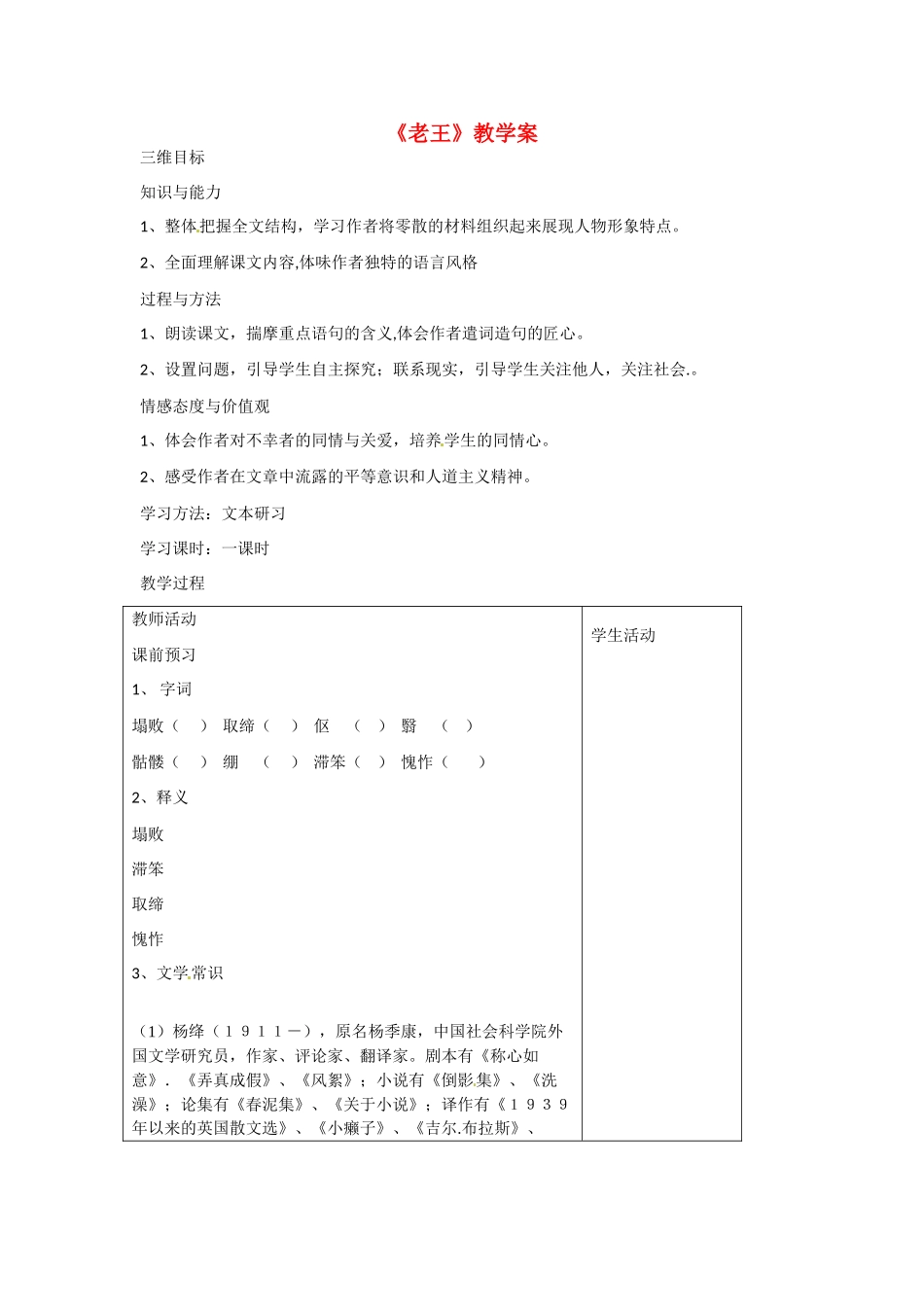 高中语文《老王》教案之三（苏教版必修3）_第1页