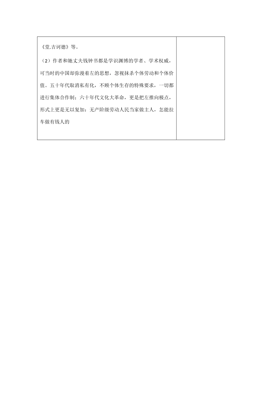 高中语文《老王》教案之三（苏教版必修3）_第2页