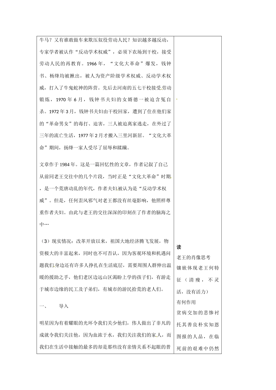 高中语文《老王》教案之三（苏教版必修3）_第3页