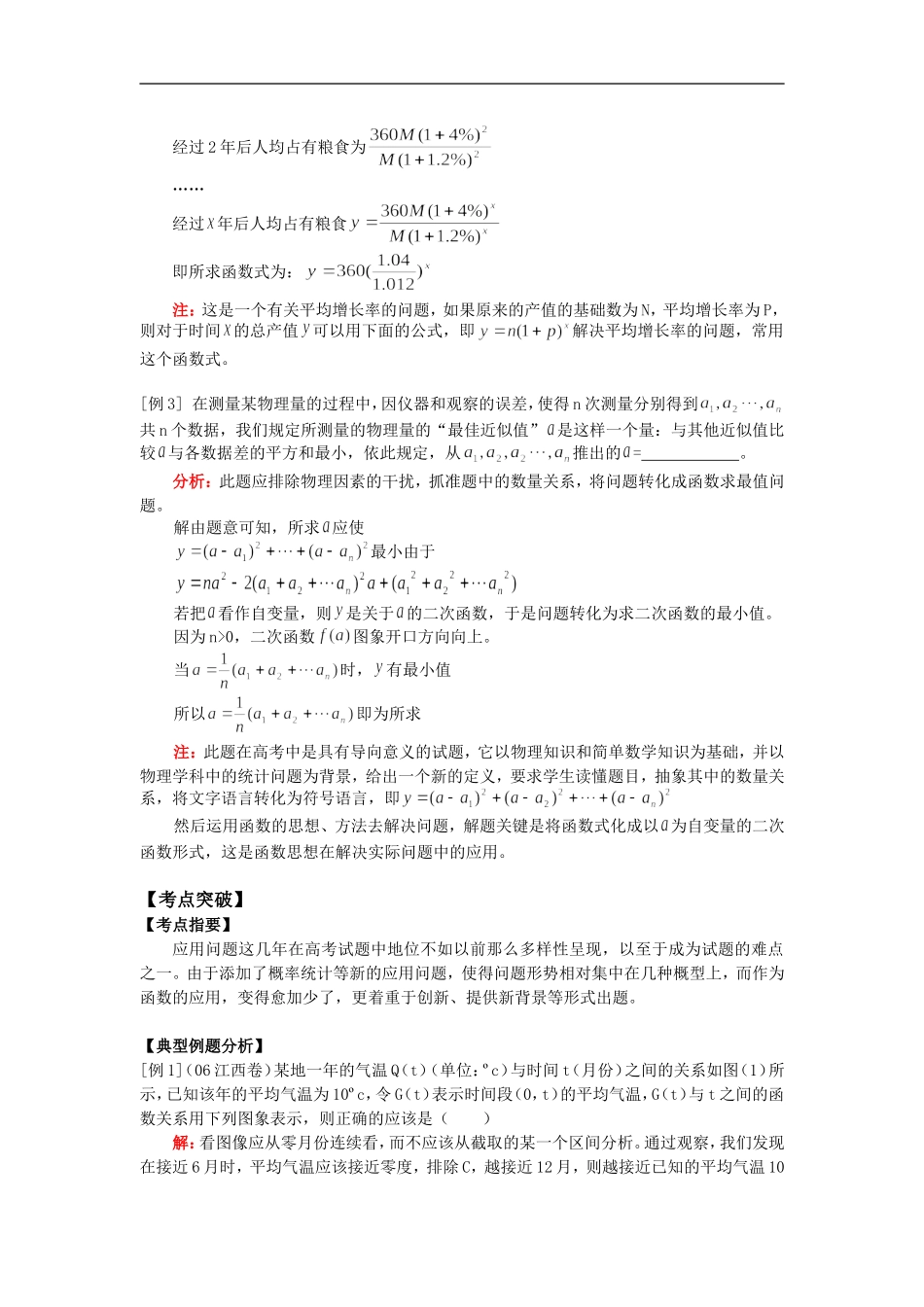 高三数学函数的应用知识精讲_第2页