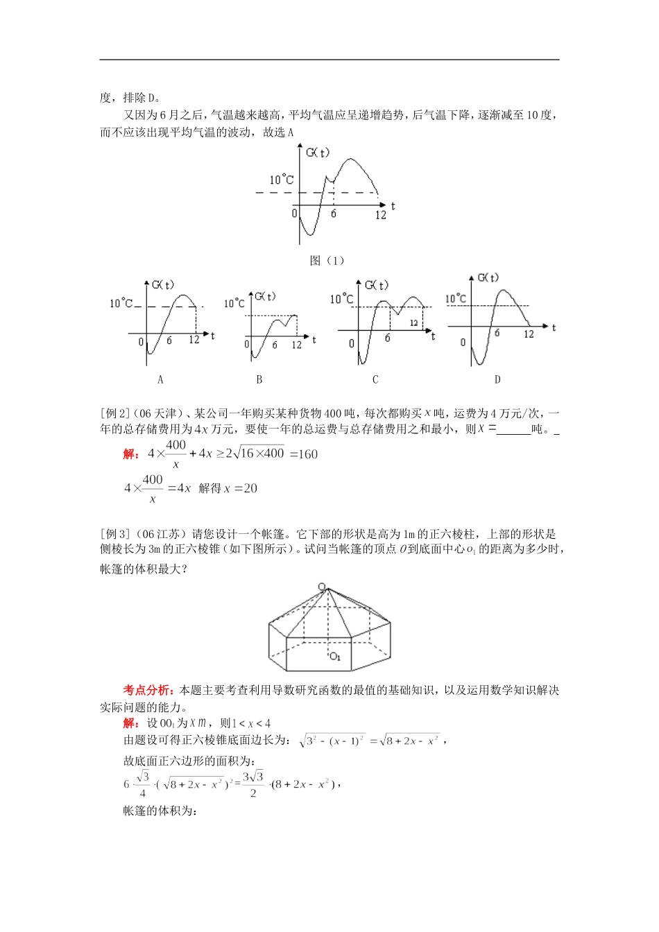 高三数学函数的应用知识精讲_第3页
