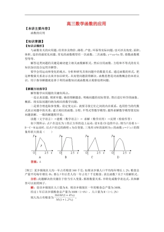 高三数学函数的应用知识精讲