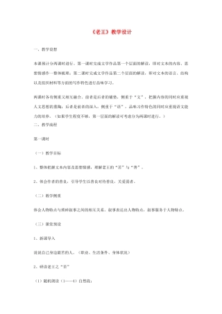 高中语文《老王》教案 苏教版必修3