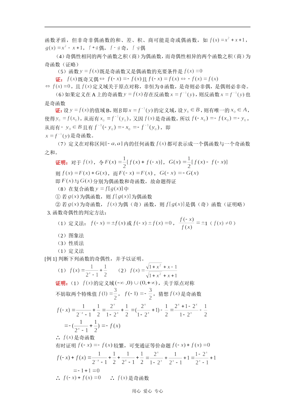 高三数学函数的奇偶性人教版（文）知识精讲_第2页
