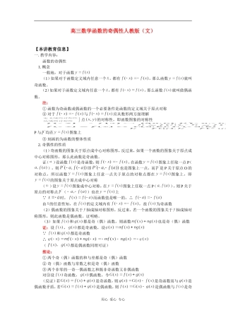 高三数学函数的奇偶性人教版（文）知识精讲
