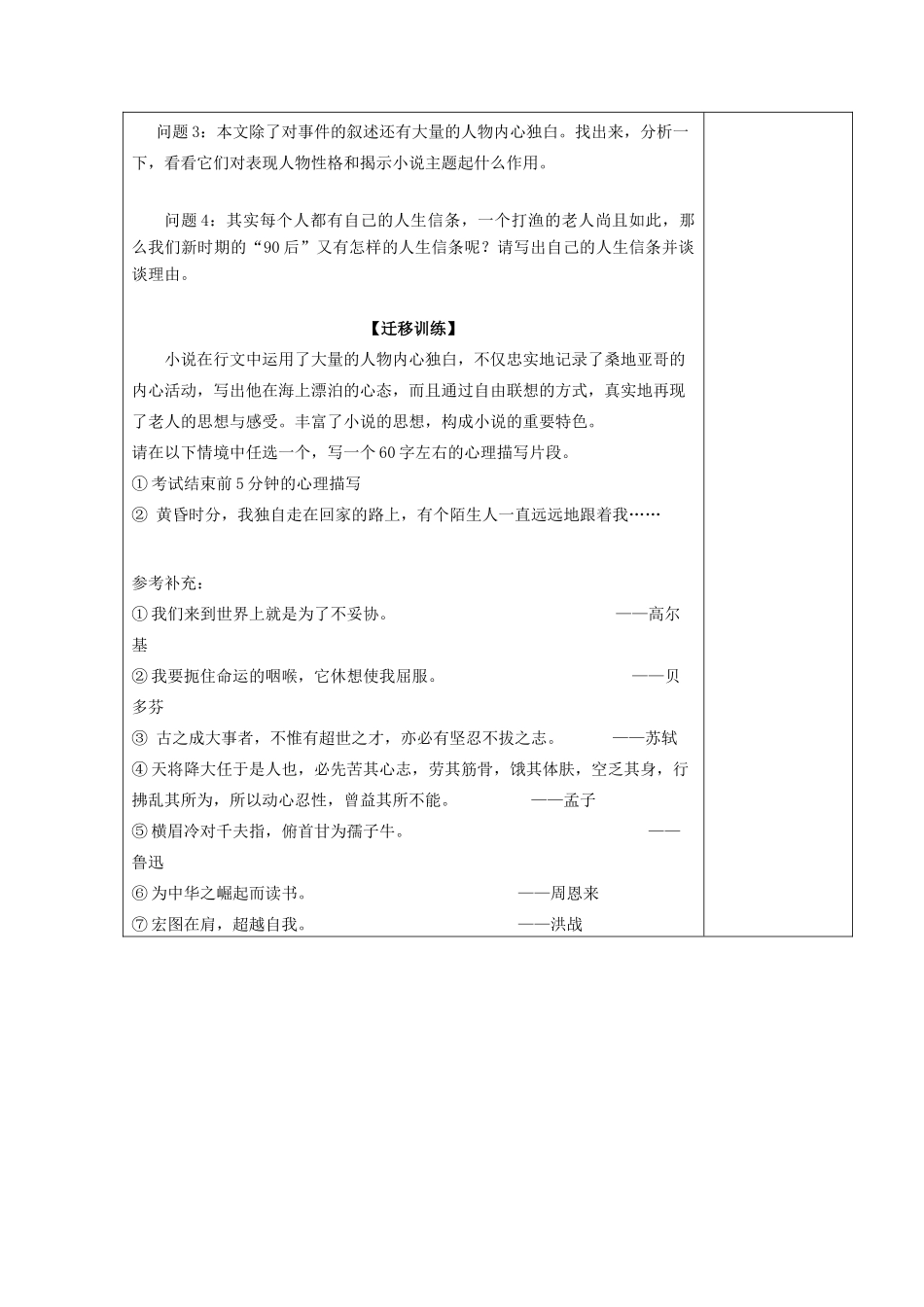 高中语文《老人与海》教学设计 新人教版必修3-新人教版高二必修3语文教案_第3页