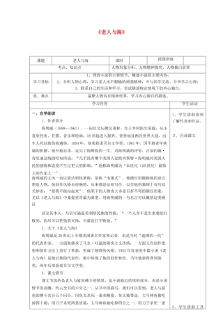 高中语文《老人与海》教学设计 新人教版必修3-新人教版高二必修3语文教案