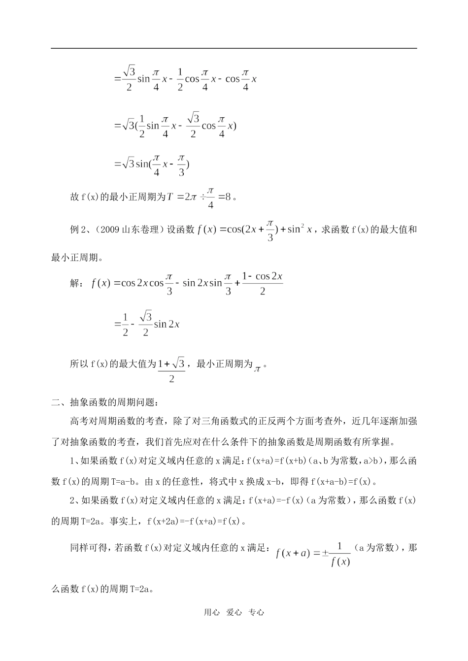 高三数学函数的周期性探究知识点分析人教B版_第2页
