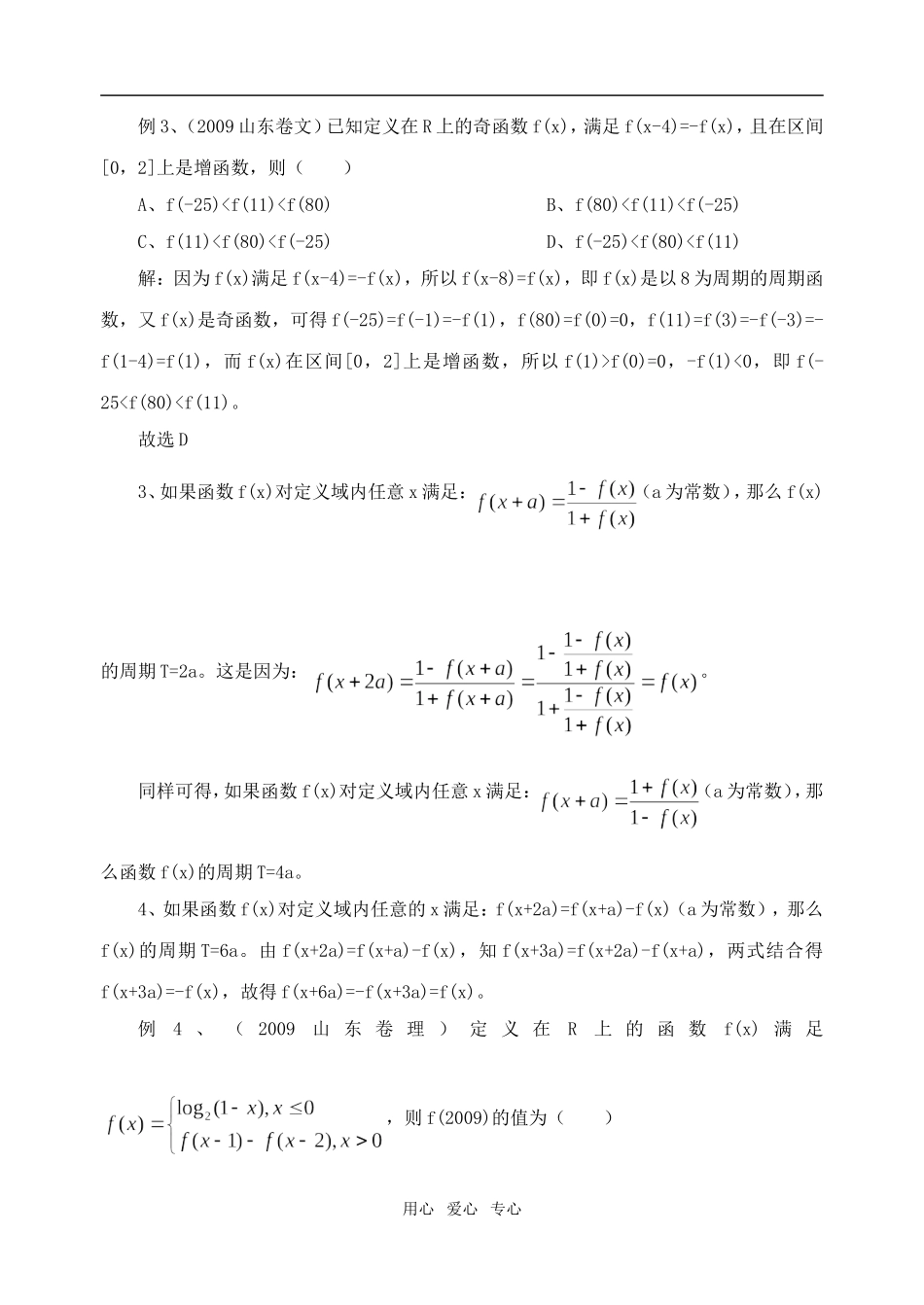高三数学函数的周期性探究知识点分析人教B版_第3页