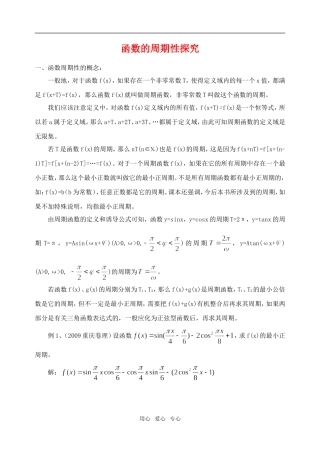 高三数学函数的周期性探究知识点分析人教B版