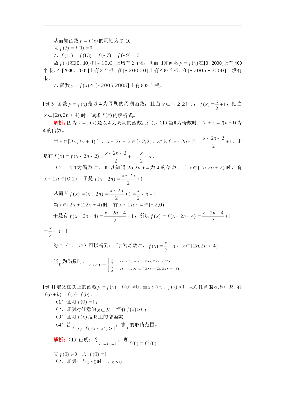 高三数学函数的奇偶性、单调性、周期性人教版知识精讲_第2页