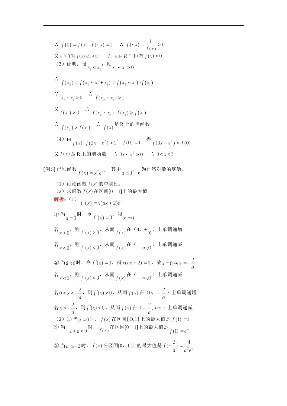 高三数学函数的奇偶性、单调性、周期性人教版知识精讲_第3页
