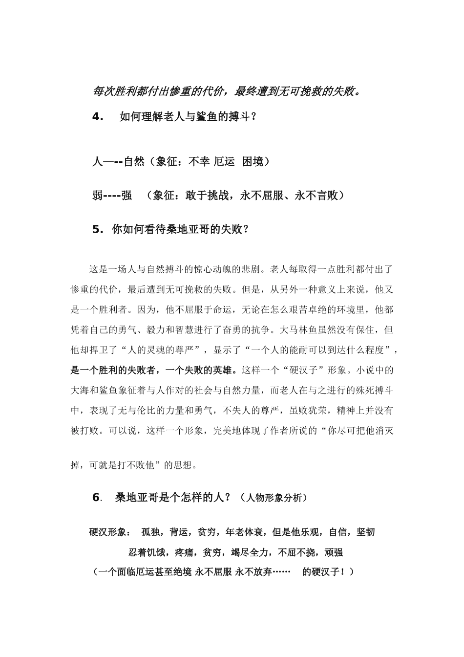 高中语文《老人与海》教案 沪教版第五册_第3页